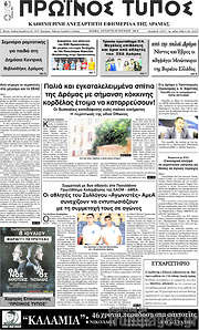 /Πρωινός Τύπος Δράμας