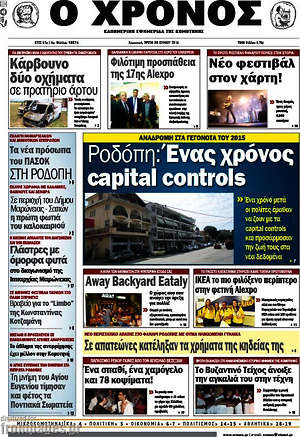Πρωτοσέλιδο Χρόνος