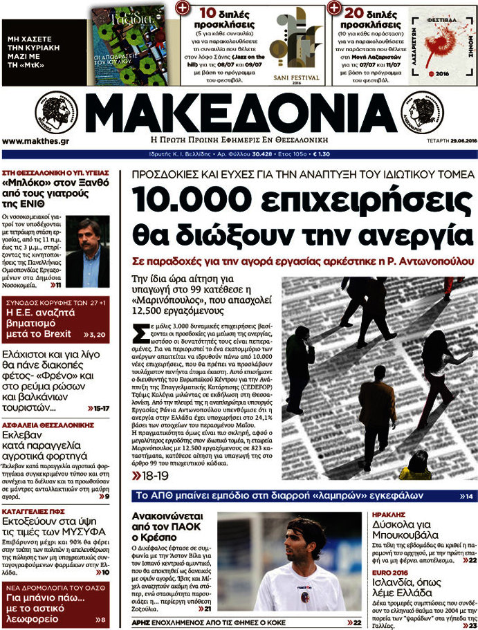 Μακεδονία
