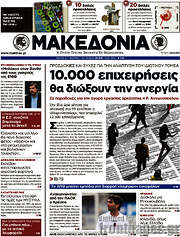 /Μακεδονία