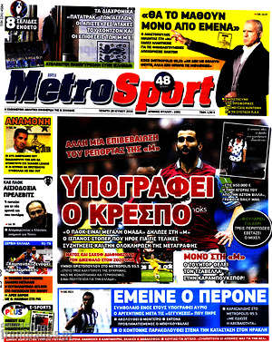 Πρωτοσέλιδο εφημερίδας MetroSport - protoselida