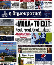 /Δημοκρατική Ρόδου