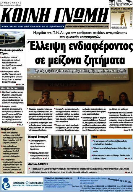 Κοινή Γνώμη