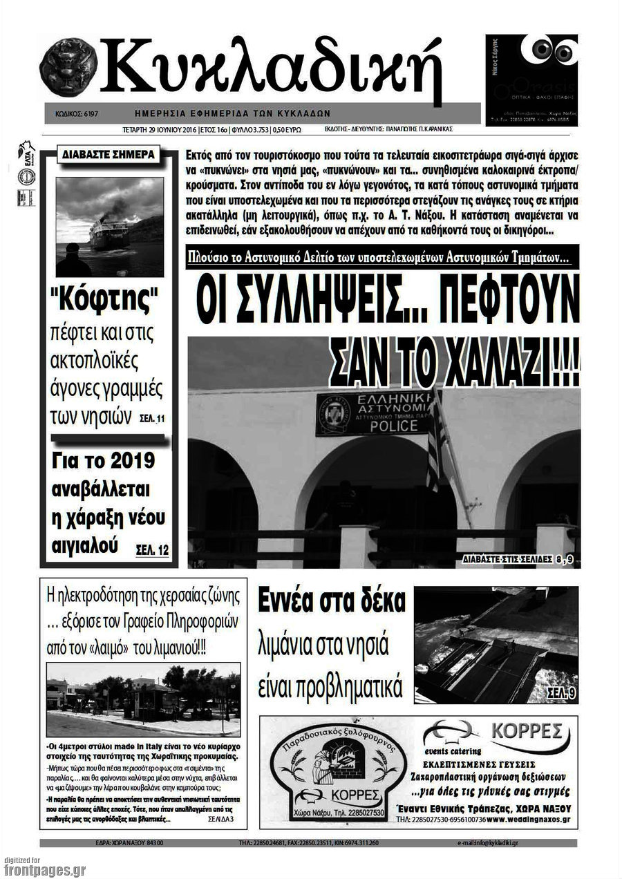 Κυκλαδική