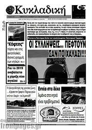/Κυκλαδική