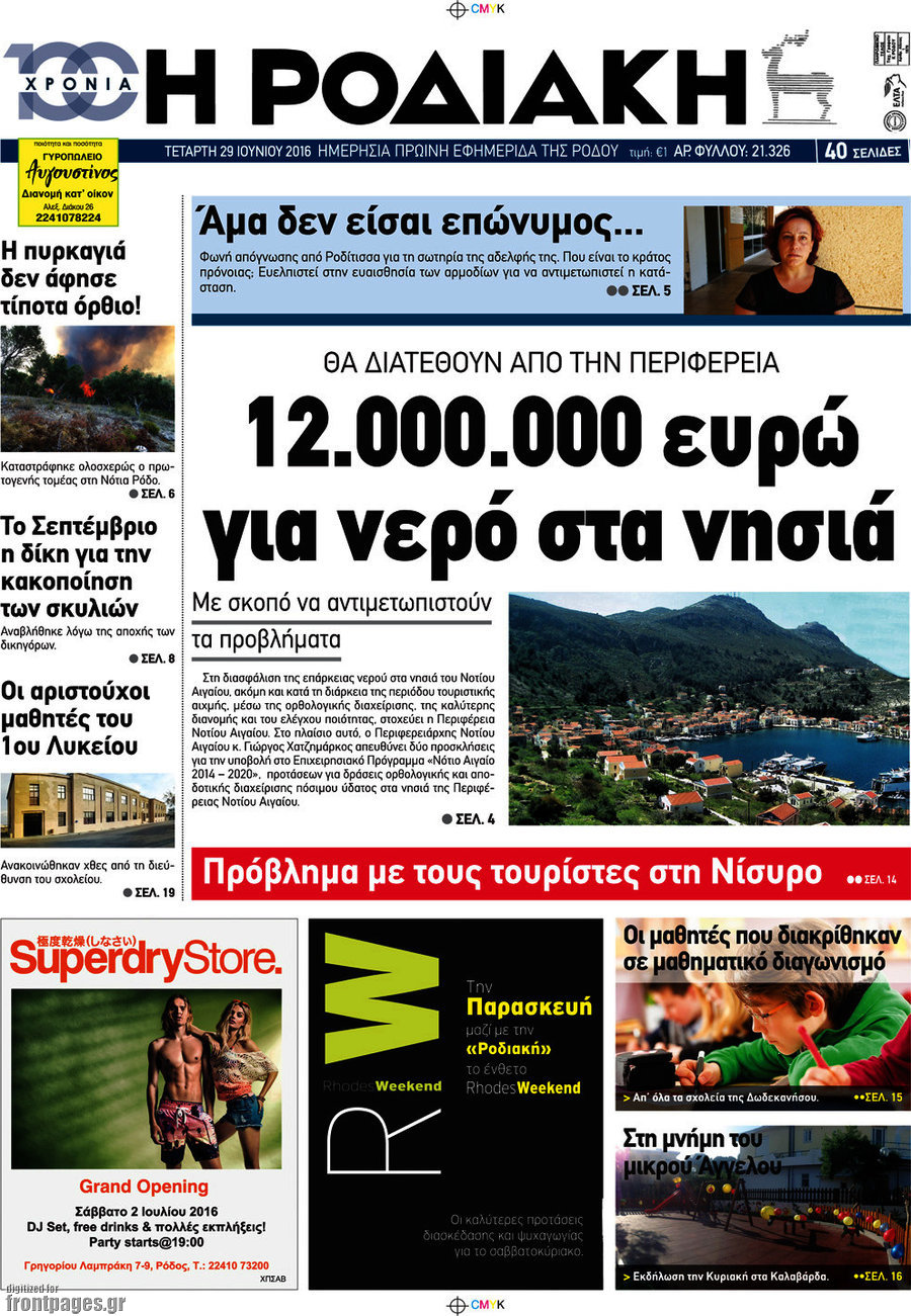 Η Ροδιακή