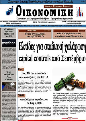 Πρωτοσέλιδο Οικονομική