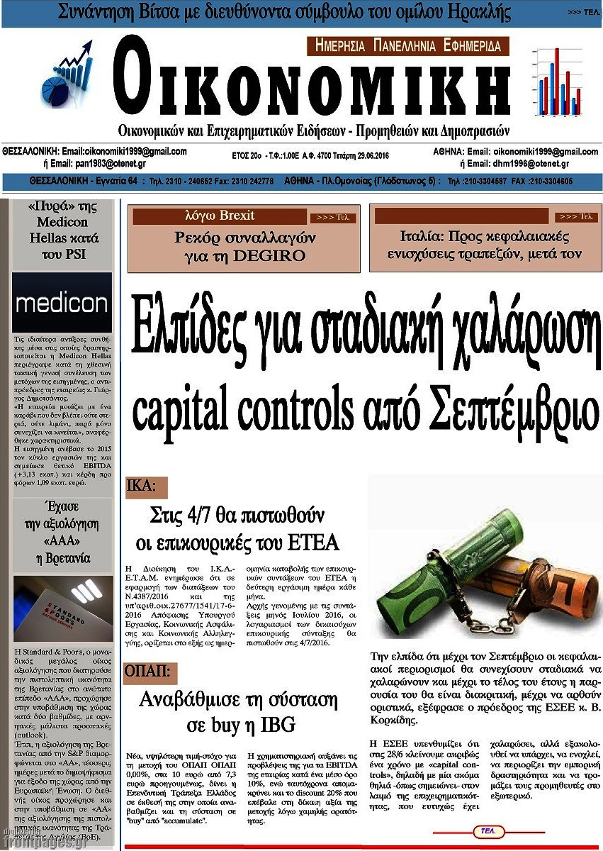 Οικονομική