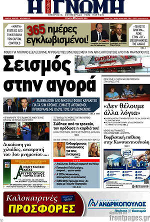 Πρωτοσέλιδο Η Γνώμη