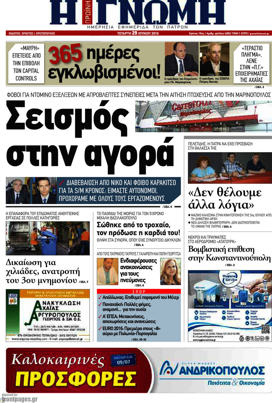 Η Γνώμη