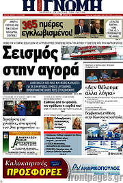 /Η Γνώμη