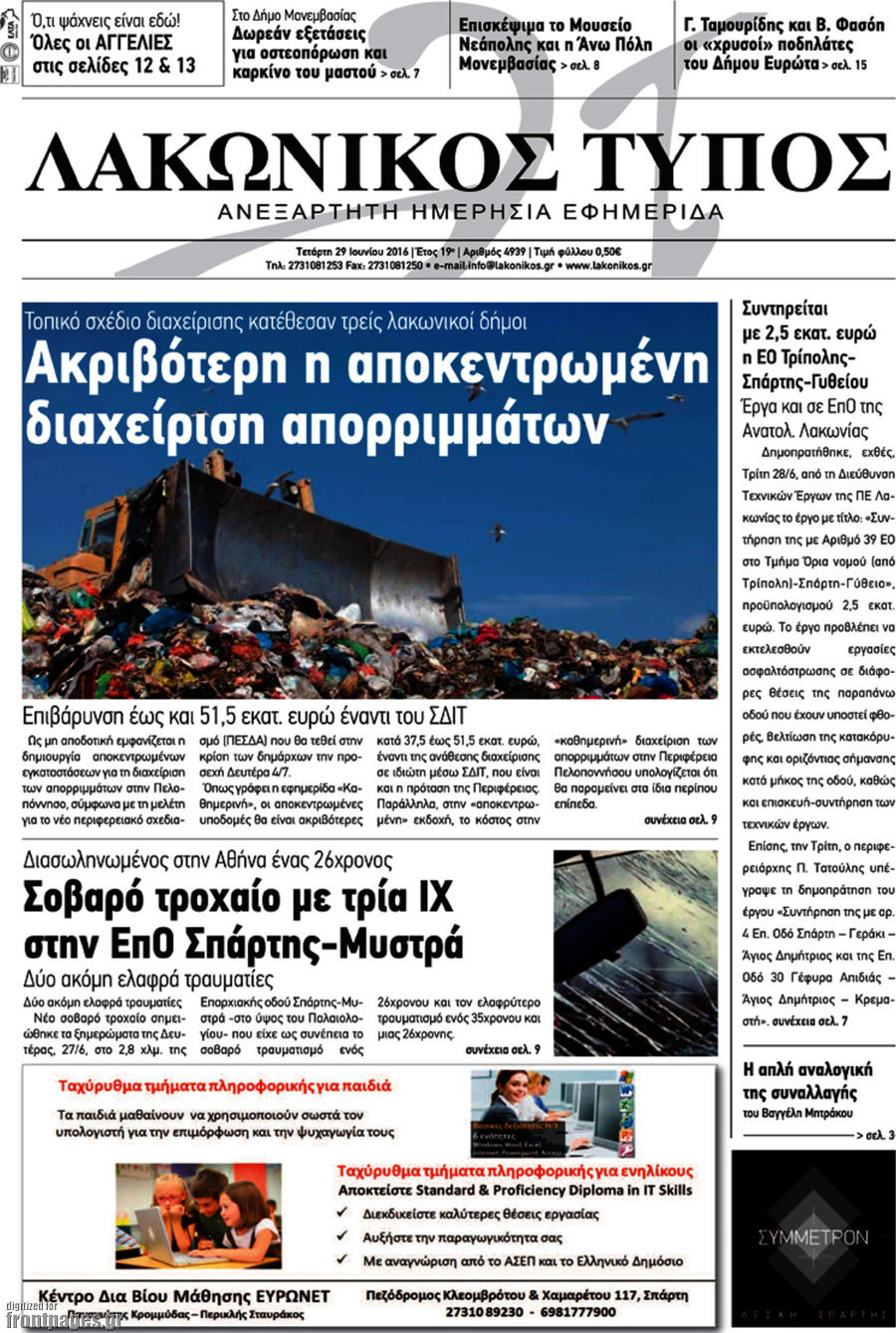 Λακωνικός Τύπος