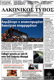 /Λακωνικός Τύπος