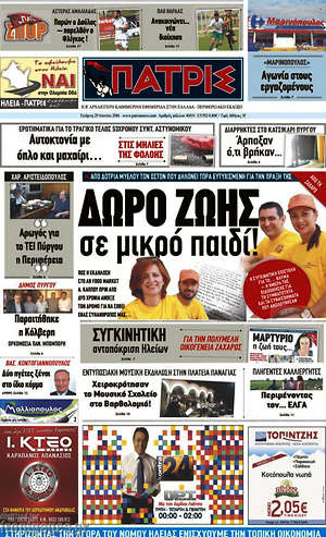 Πρωτοσέλιδο Πατρίς