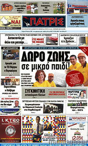 /Πατρίς