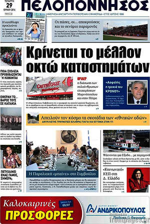 Πρωτοσέλιδο Πελοπόννησος