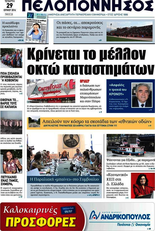 Πελοπόννησος