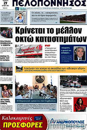 /Πελοπόννησος