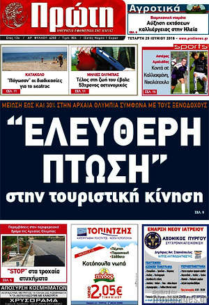 Πρωτοσέλιδο Πρώτη