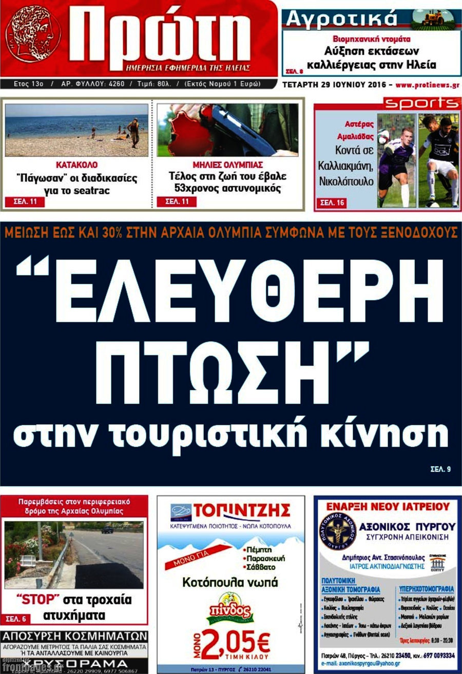 Πρώτη