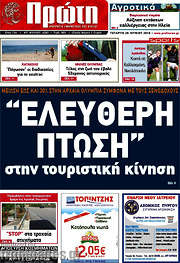 /Πρώτη