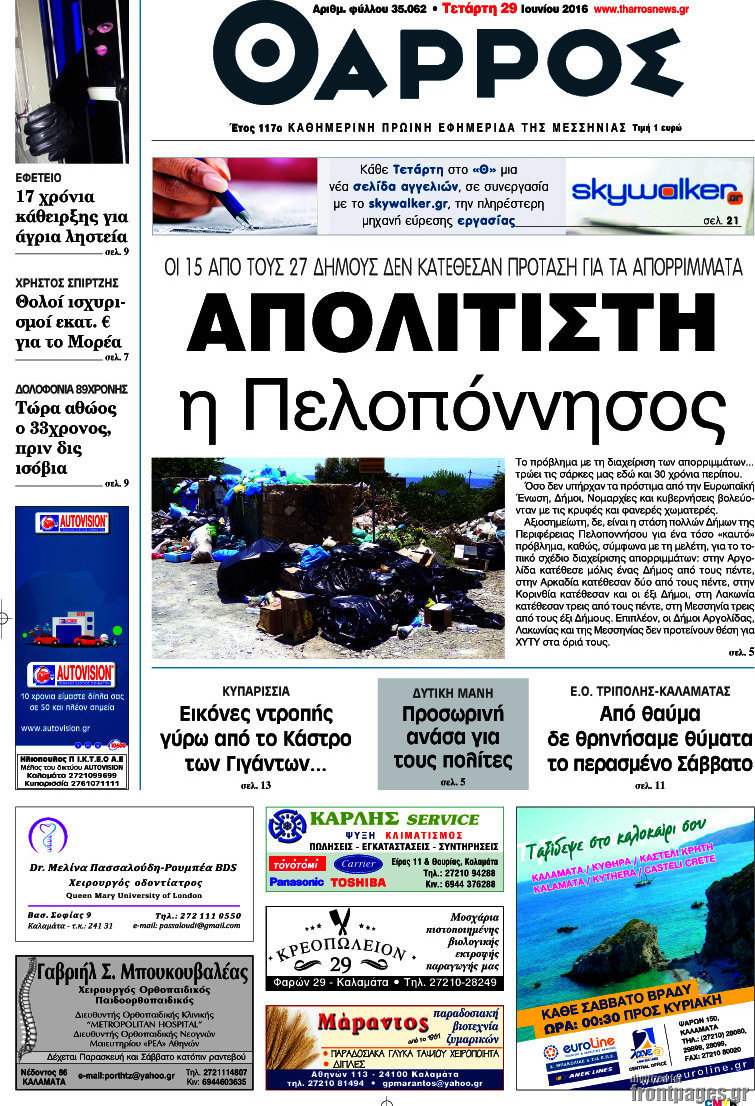 Θάρρος