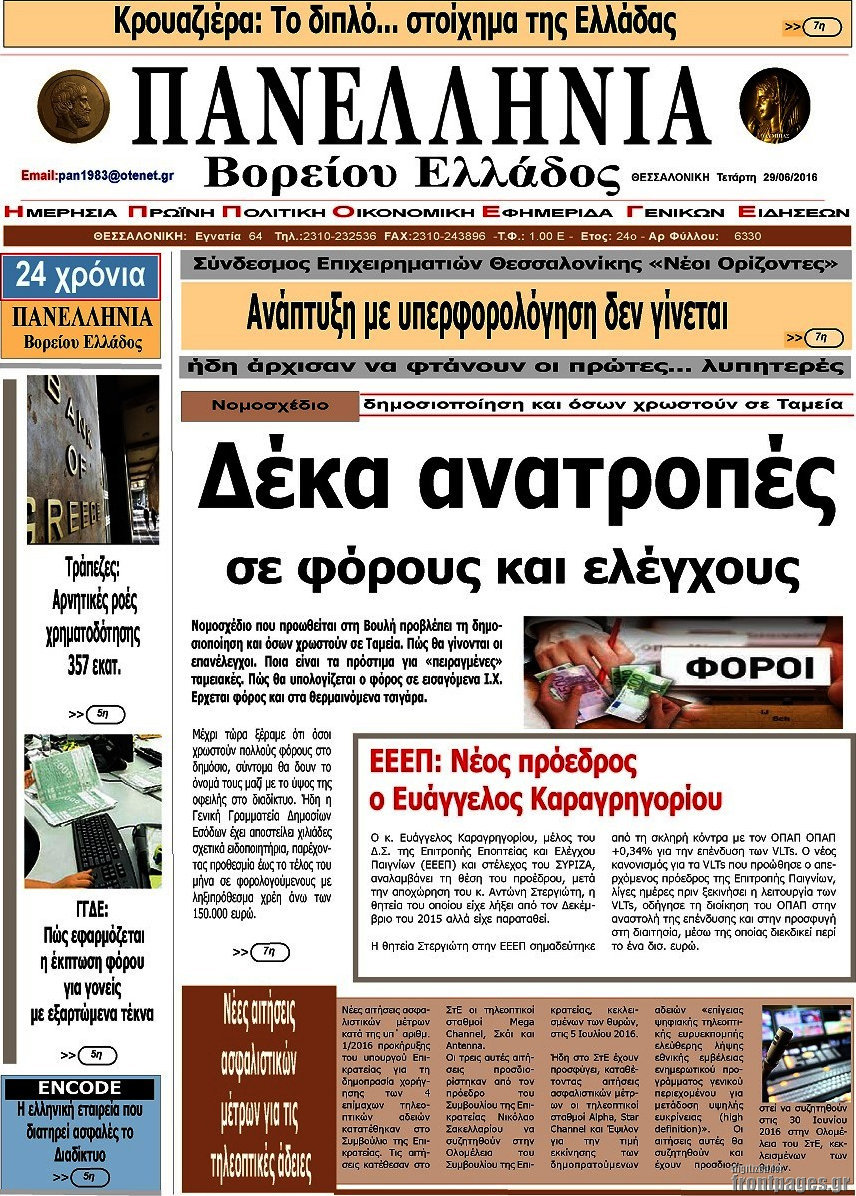 Πανελλήνια Β. Ελλάδος