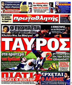Πρωτοσέλιδο εφημερίδας Πρωταθλητής - protoselida