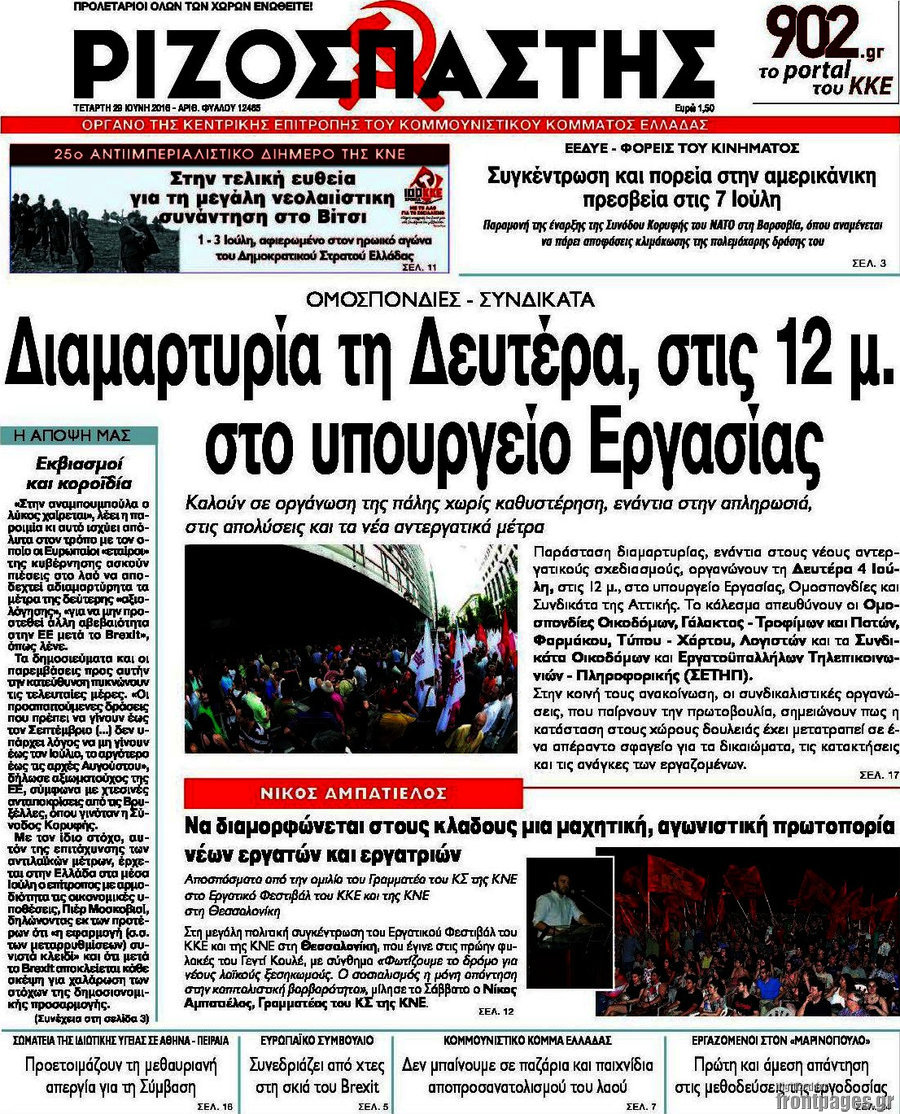 Ριζοσπάστης