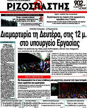 /Ριζοσπάστης