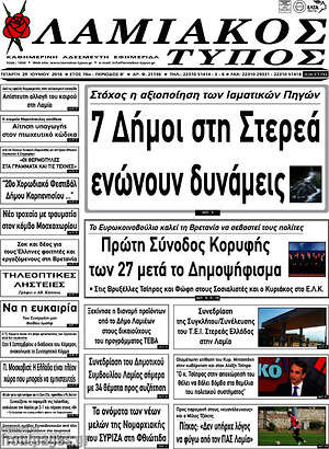 Πρωτοσέλιδο Λαμιακός Τύπος