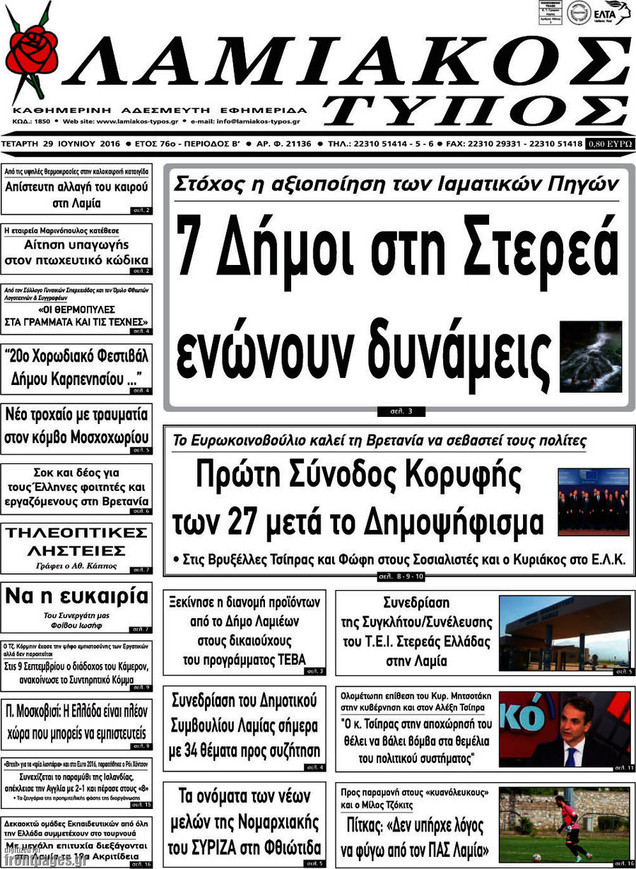 Λαμιακός Τύπος