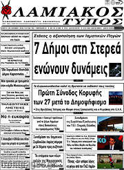 /Λαμιακός Τύπος
