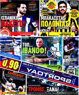 Πρωτοσέλιδο εφημερίδας Sport Day - protoselida