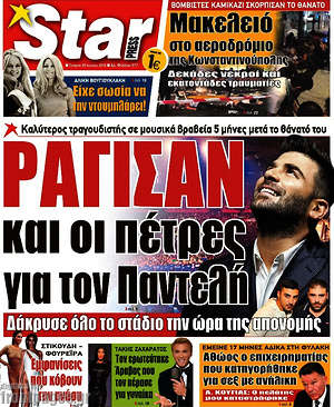 Πρωτοσέλιδο εφημερίδας Star press - protoselida