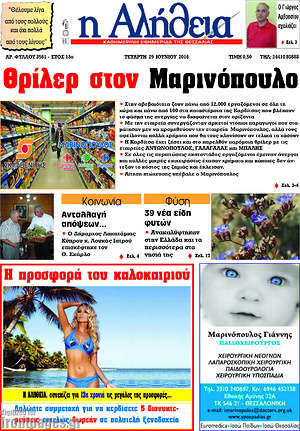 Πρωτοσέλιδο Η Αλήθεια