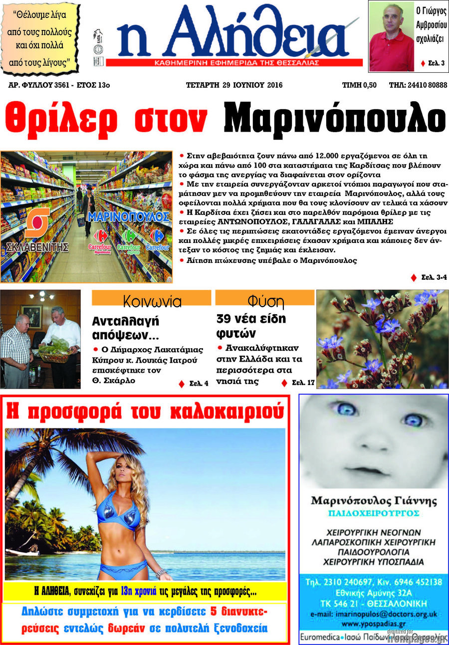 Η Αλήθεια