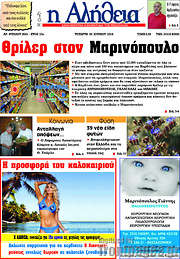 /Η Αλήθεια