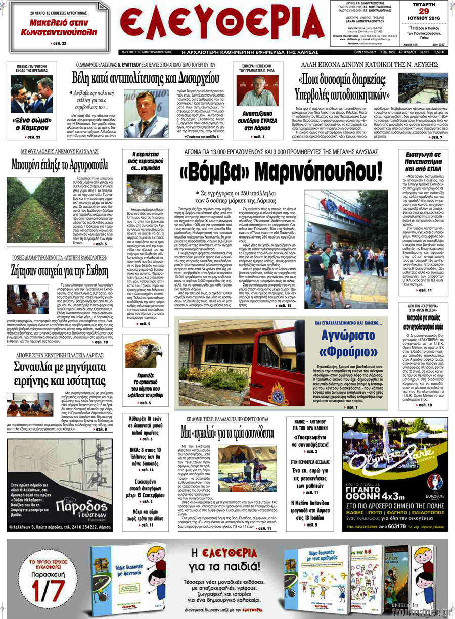 Ελευθερία