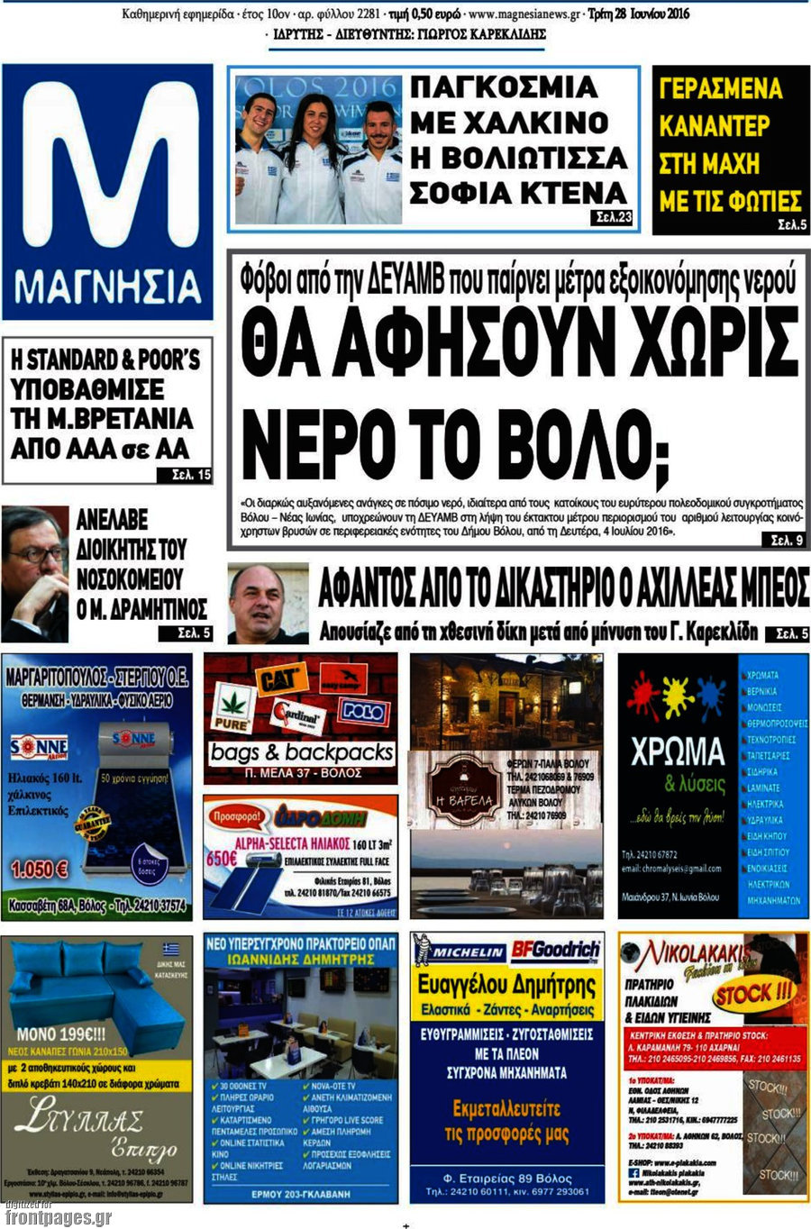 Μαγνησία