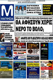 /Μαγνησία