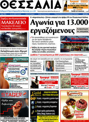 Πρωτοσέλιδο Θεσσαλία