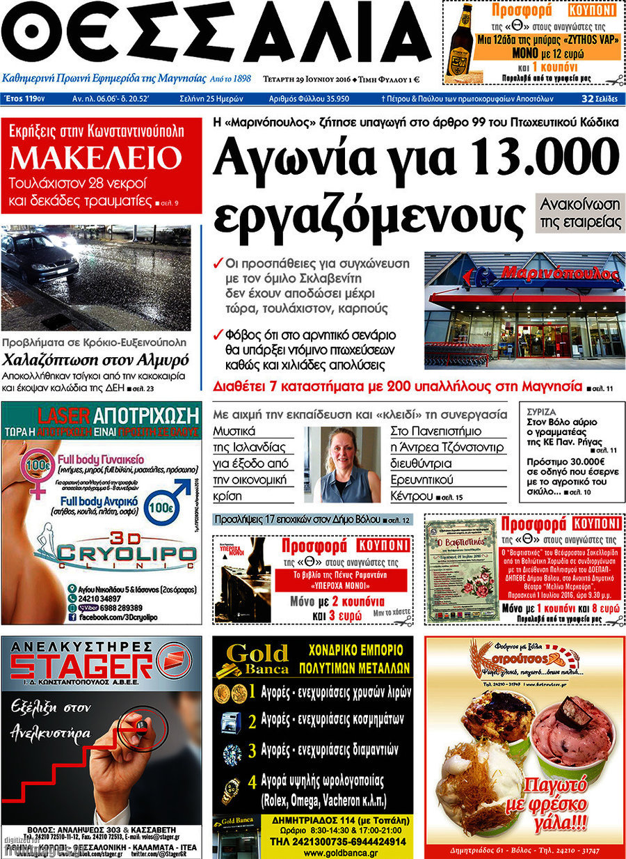 Θεσσαλία
