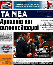 /Τα Νέα