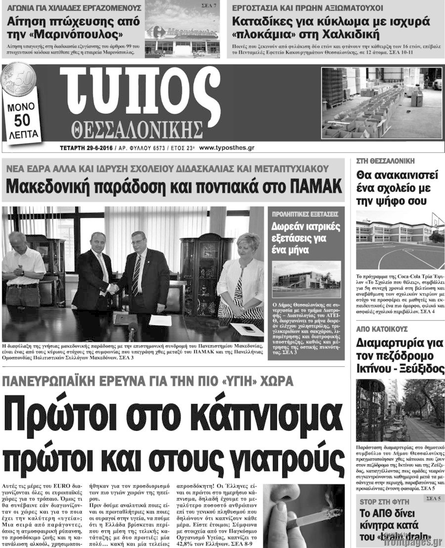 Τύπος Θεσσαλονίκης