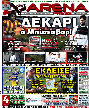 Πρωτοσέλιδο εφημερίδας Fair Play - protoselida