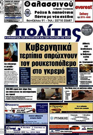Πρωτοσέλιδο Ο Πολίτης