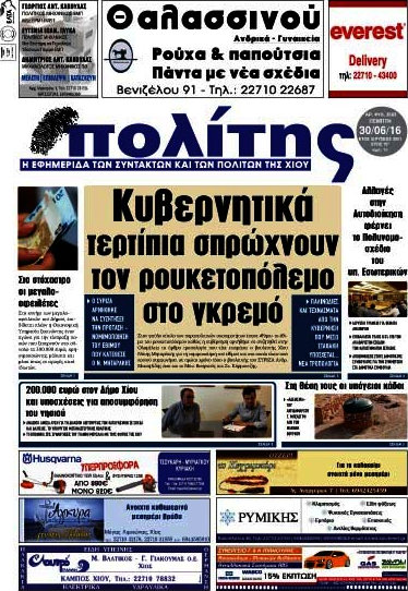 Ο Πολίτης
