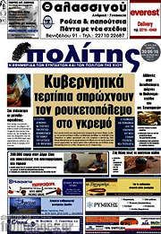 /Ο Πολίτης