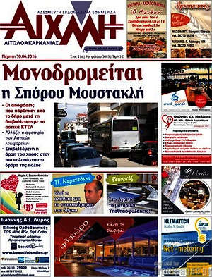 Πρωτοσέλιδο Αιχμή